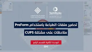3D Printing | Unit 2: SLA | Lesson 10: Preform | Notes on CUPS Issue