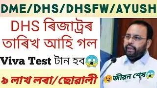 Dme,Dhs,Ayush,Dhsfw Grade 3 and Grade 4 Result 2023 |Dhs Exam Result 2023 |Dme Written Result Date |