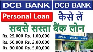 DCB bank personal loan DCB bank personal loan interest rate 2023 DCB bank se loan kaise le |New Loan