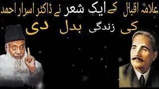 Allama Iqbal kay 1 Shair nai Dr Israr Ahmed ki Zindagi Badal Dee