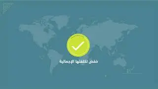 فيديو رحلة اعتماد نماذج العقود الموحدة