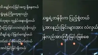 ထာဝရအထိမျှော်လင့်ခြင်း ~ Susanna Min ~ karaoke
