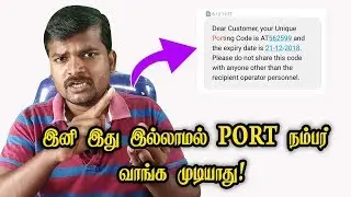 இனி இது இல்லாமல் UPC Code எடுக்க முடியாது! I What MNP? How to get UPC Code I Tamil Wonder Channel