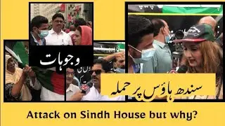 | Sindh House Pr Hamla | Attack on Sindh house | PPP | Faizan Sethar | Daily karachi Tv |