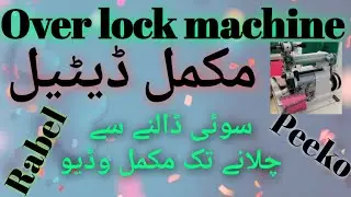 New overlock machion completely setting ##اورلاک