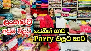 අඩුම මිලට  Wedding සාරි ගන්න පිටකොටුවේ අස්ලාම් මාර්කට් එකට යමුද | Wedding Saree |  Saree Smart Life