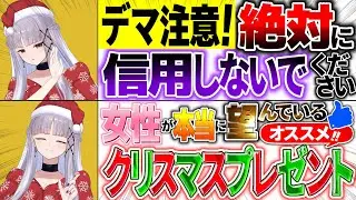 【クリスマスイブまだ間に合う】この時期必見！ 女性へのおすすめプレゼント紹介（ルビ：直近の告知まとめ）配信【華糖シェリー/ハコネクト】#初見さん大歓迎