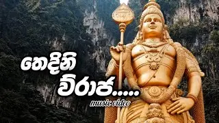 තෙදිනි විරාජ sinhala song  | sing by edwad jayakodi 