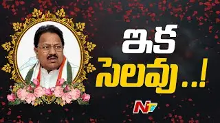 Former PCC Chief D Srinivas Passed Away | Ntv