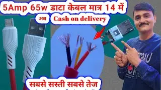 Data cable wholesale price | data cable wholesale market in delhi | vooc cable