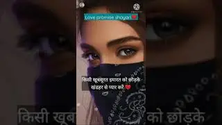Love promise shayari 💞