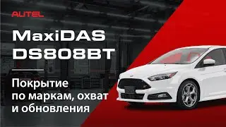 Покрытие по маркам, охват и обновления автосканера Autel MaxiDAS DS808BT