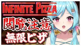 #243〘 閲覧注意 〙ピザの世界で彷徨う￤high score 252.388〘 Infinite Pizza / インフィニティピザ 〙