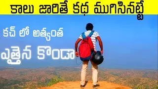 Kalo dungar (Black hills) Magnetic field Telugu vlogs ||Telugu solo traveling vlogs||Shreecan vlogs