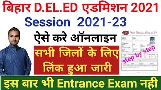 Bihar Deled Admission Form online 2021 kaise bhare | Bihar D.EL.ED District Wise Admission Form 2021