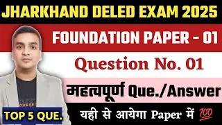 JAC DELED 2023-25 FOUNDATION 01 महत्वपूर्ण प्रश्न/उत्तर 01 यही से आएगा Paper में 💯