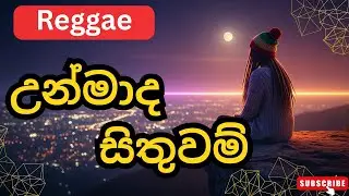උන්මාද සිතුවම් | Unmada Sithuwam | Gunadasa Kapuge AI Reggae Cover 2026 🔥