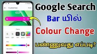 How to Change Google Search Bar Colour in Tamil | Customize Google Search Bar Android | TMM Tamilan