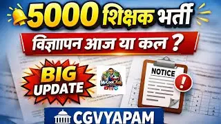 🔴5000 शिक्षक भर्ती विज्ञापन🔴BIG UPDATE🔴CGVYAPAM🔴
