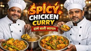 बिहारी चिकन ग्रेवी स्वाद ऐसा उंगलियां चटाते रह जाओ ढाबे वाली आप भी बना सकते हैं#Biharichickengravy#🍗