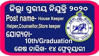 District level recruitment in odisha 2020 || Block level job in odisha 2020 || Odia Space
