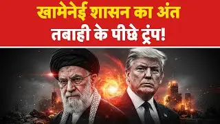 Iran vs USA: खामेनेई शासन का अंत, तबाही के पीछे ट्रंप! -TV9 | Trump | Khamenei | Iran Gen Z Protest
