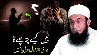 How Do You Know If Your Prayer Was Accepted? | Signs of Accepted Duas & Salah | Molana Tariq Jameel