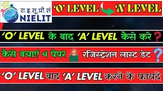 O LEVEL से A LEVEL कैसे करे | Registration Last Date |कैसे बचाएं 4 पेपर #olevel #computer #alevel