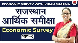 Rajasthan Economic Survey 2021-22 | ( Part - 9 ) Analysis | Economic for all competitive exam 2022