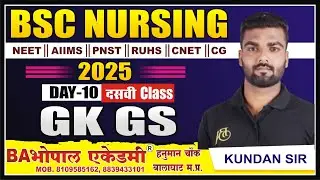 PNST GK / GS - 10 | PNST 2025 | BSC NURSING | CG BSC NURSING| CNET BSC NURSING | #pnst2025 #PNST2024