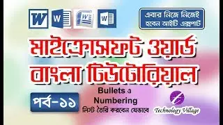 Create Bullets and Numbering List  in Microsoft Office Word : MS Word Bangla Tutorial - Lesson 11