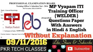 MP Vyapam ITI Training Officer |   Welder Question Paper with Answers | 09/11/2016