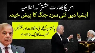 US-India Joint Statement | New Problems And Challenges For Pakistan