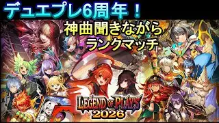 【デュエプレ】NDレゼタッチ編