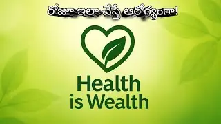 రోజూ ఇలా చేస్తే ఆరోగ్యంగా ఉంటారు