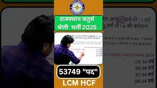 RSMSSB 2025 4th Grade | Average MCQ | Speed Trick 53749 भर्ती | औसत के सवाल ऐसे ही आएंगे पेपर में!