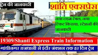Shanti Express | Train Information | Gandhinagar capital to Indore Train | 19309 | Shanti Express