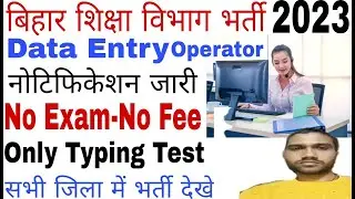 Bihar data entry operator vacancy 2023 | Bihar DEO New vacancy 2023 | Bihar DEO New Bharti 2023