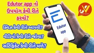 Edutor app નો ઉપયોગ કેવી રીતે કરવો?|| ક્વિઝ કેવી રીતે આપવી|| Jagdish Vaghela||