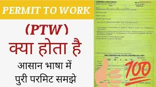 Permit to Work || Permit to Work System || Ptw kya hota hai || Ptw.