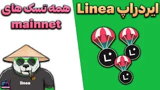 Linea Mainnet Airdrop - ایردراپ لینیا و تسک های مین نت