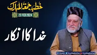 خدا کا انکار | خطبہ جمعہ | اوریا مقبول جان