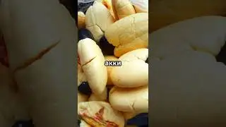 Акки -Самый опасный фрукт мира! #Акки #ОпасныеФрукты #Ямайка #Еда #Кулинария#факты #шортс #людипро