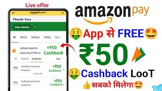 Amazon Pay Flat ₹50🔥Cashback Offer  | Amazon Cashback Offer Today | Amazon Pay upi cashback offer