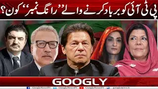 PTI Ko Barbad Karnay Walay 