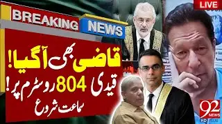 🔴Live | PTI Victory! | Decide on reserved seats today! | Chief Justice In Action | 92NewsHD