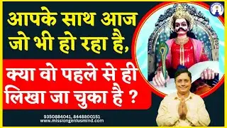 Is Everything Predestined ? क्या दुनिया में सब कुछ पहले से तय हैं ? #sanjivmaliek #viral