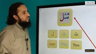 2.55 - Noorani Qaida (Compound Letters)