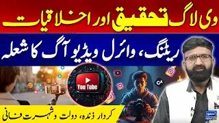 Vlog, Research and Morals | Ratings Viral Content Source of Choas | Dr Umar Riaz Vlogs