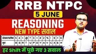 RRB NTPC 2025 | 5 JUNE पूछा गया Reasoning का NEW TYPE का सवाल 2025 | by Akash Sir #hacsarkarinaukri
